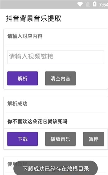 抖音背景音乐(抖音背景音乐提取)解析直装版图2