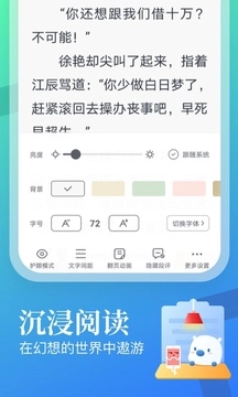 飞读小说纯净版图4