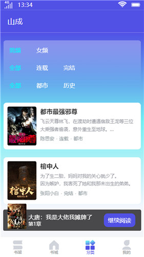 山成小说官方版