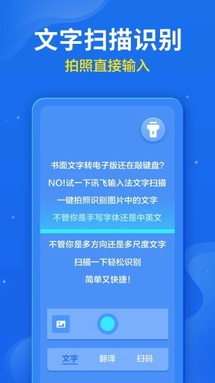 讯飞输入法安卓版