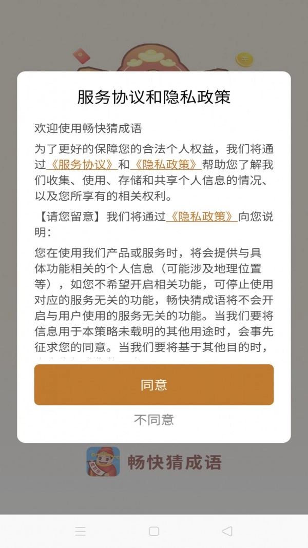 畅快猜成语赚钱版(3)