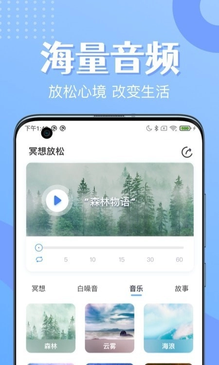 冥想睡眠免费下载