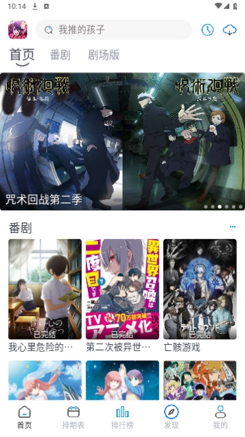 好耶追漫动漫安卓直装版图3