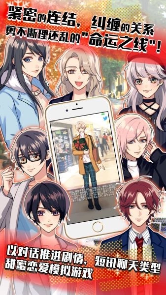 秘密关系4安卓版图2