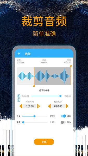 音乐剪辑助手软件官方最新版图3