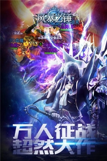 风暴之锤OL手游免费版