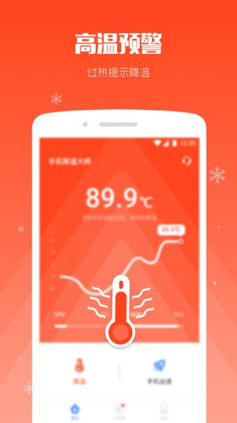 降温大师手机版