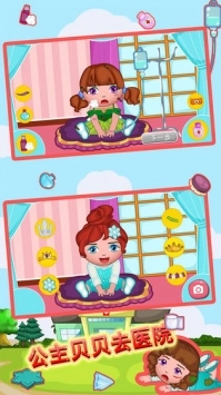 公主贝贝去医院手游无广告版
