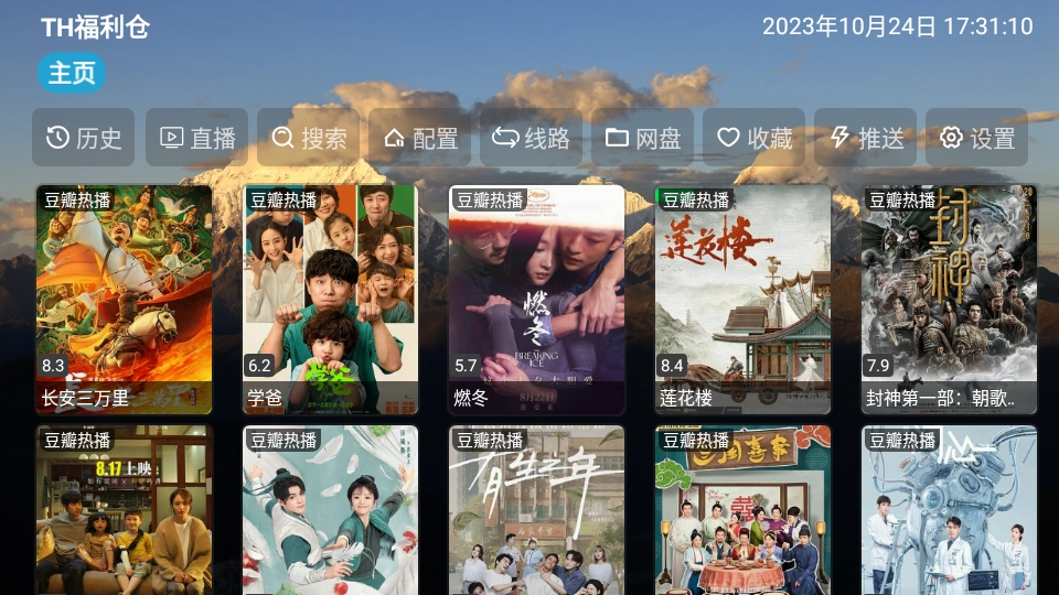TH观影仓手机免费版图3