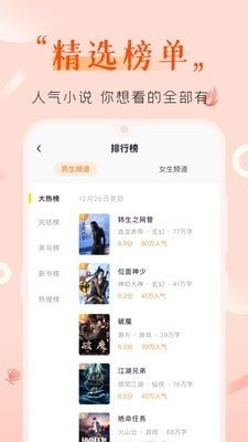 歪歪免费小说图1