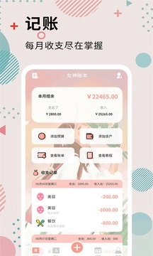 女神记账安卓直装版图4