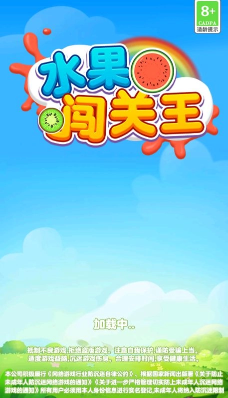 水果闯关王(红包版