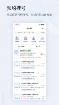 微医安卓版图2