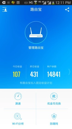 路由宝官方版图4