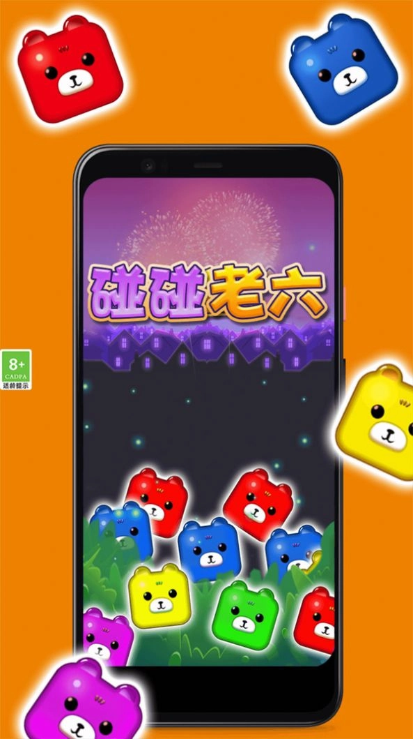 碰碰老六图1