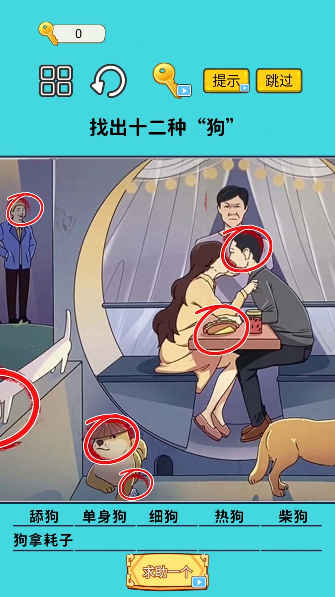 火眼找茬大闯关最新版下载