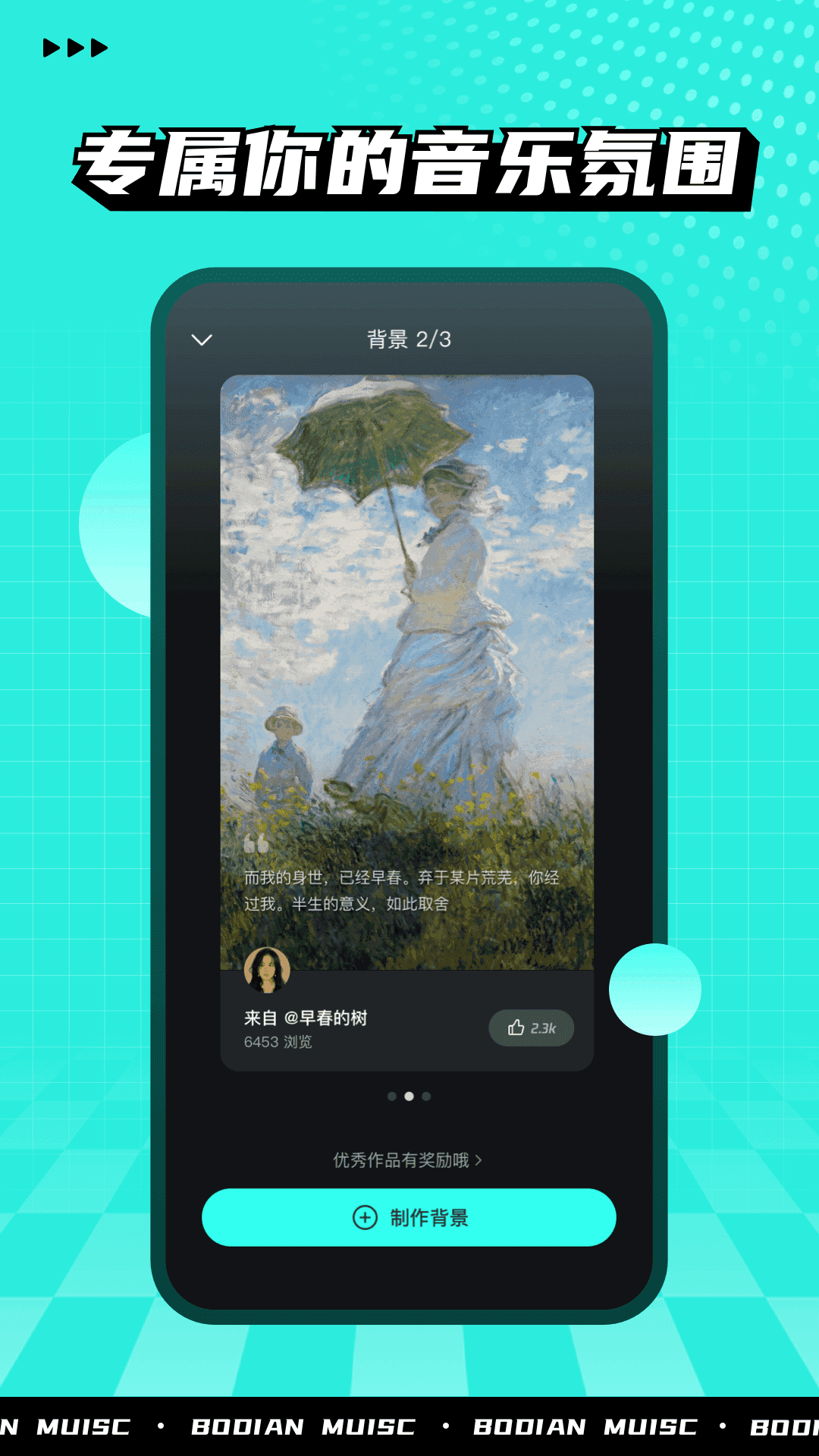 波点音乐通用版