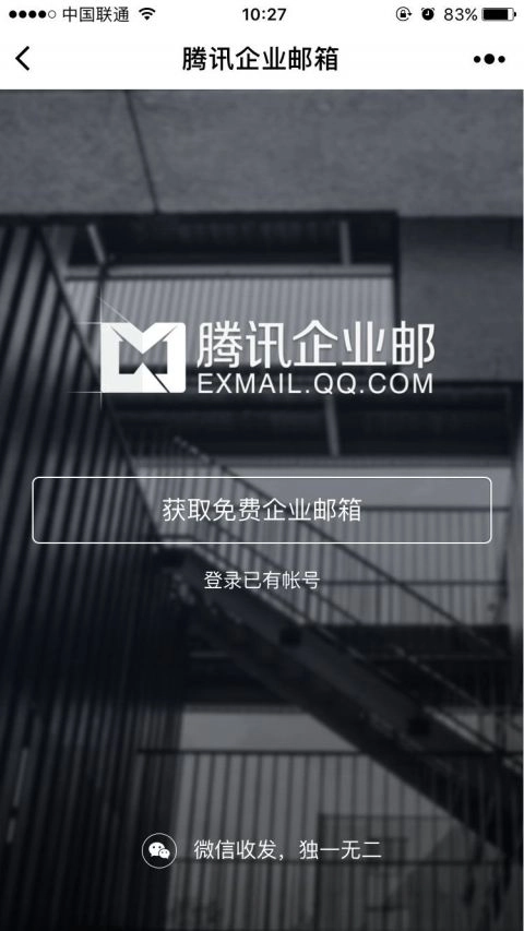 腾讯企业邮箱（qq邮箱）手机正版图3