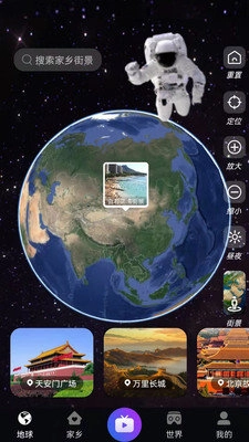 日出世界街景官方版图2