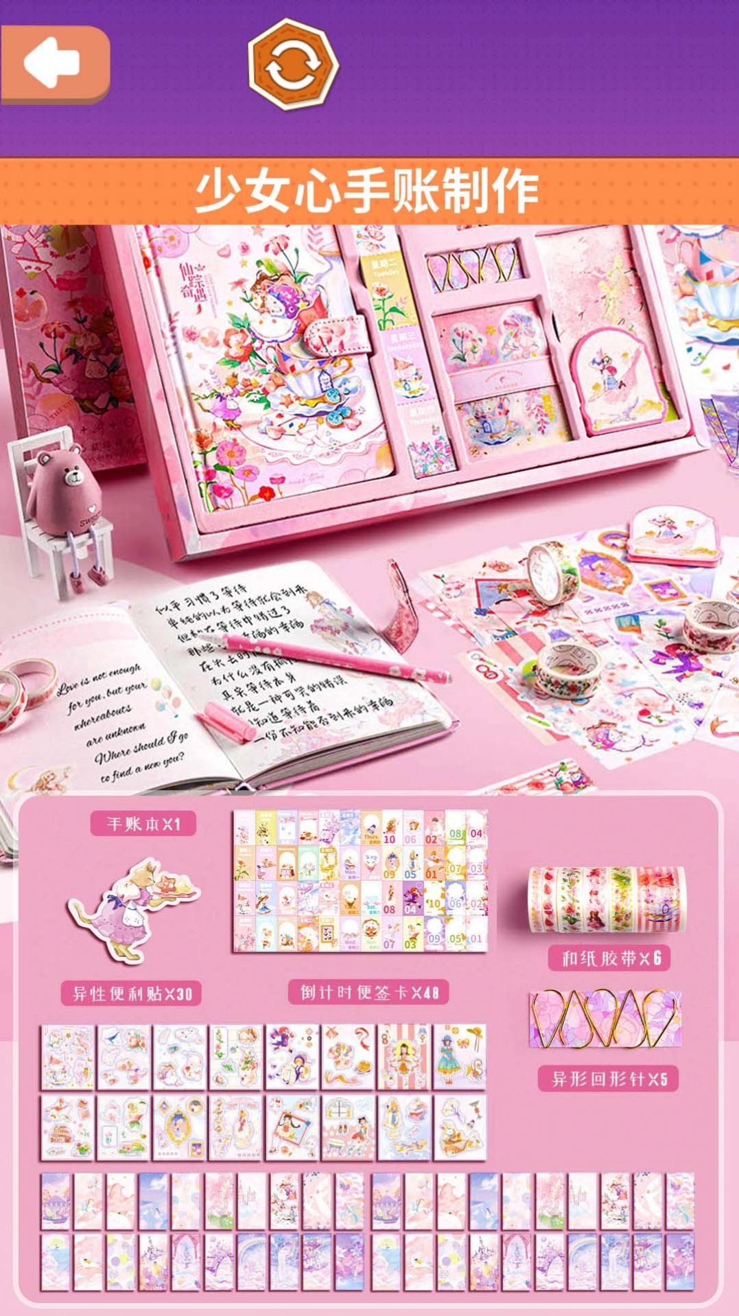 手账少女心游戏最新版