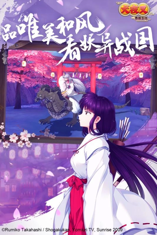 犬夜叉奈落之战台服截图0