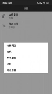 GuitarTuna吉他调音器最新免费版图3