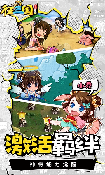 征三国安卓官方版