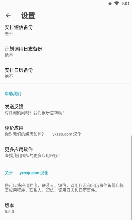 All Backup & Restore最新免费版图4