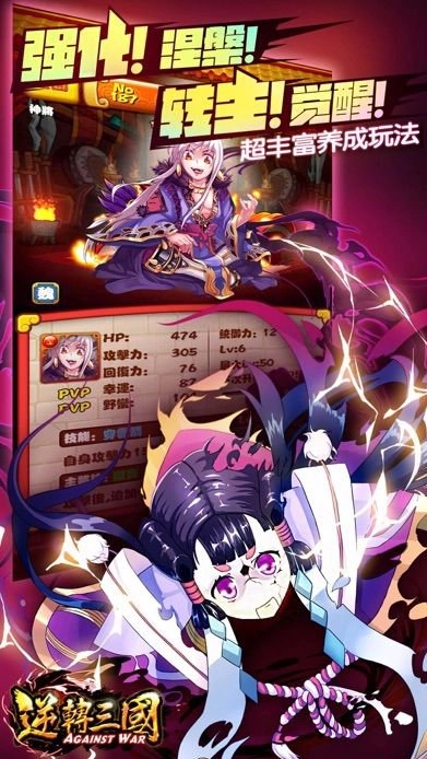 逆转三国官方正版图2