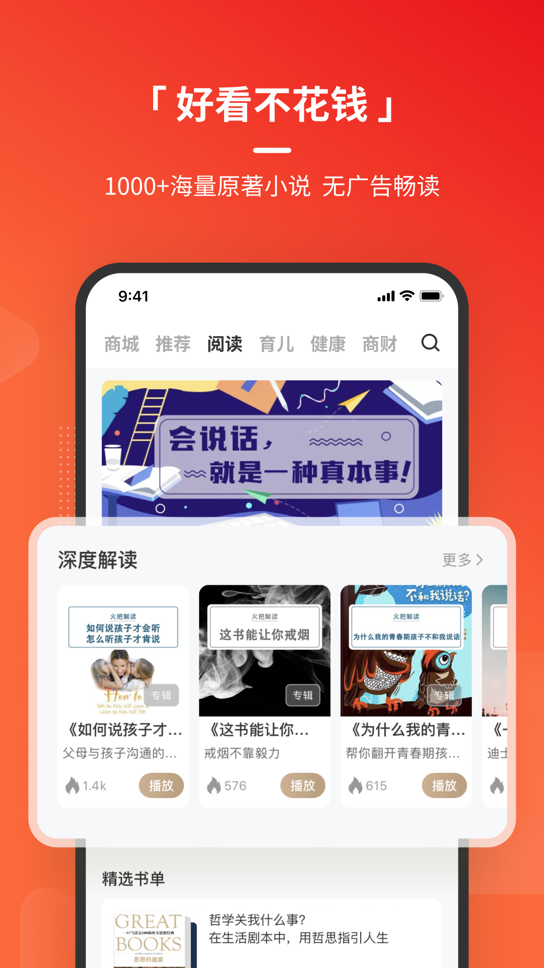火把知识安卓免费版