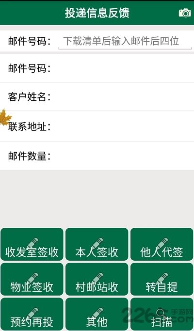 中邮揽投安卓免费版图3