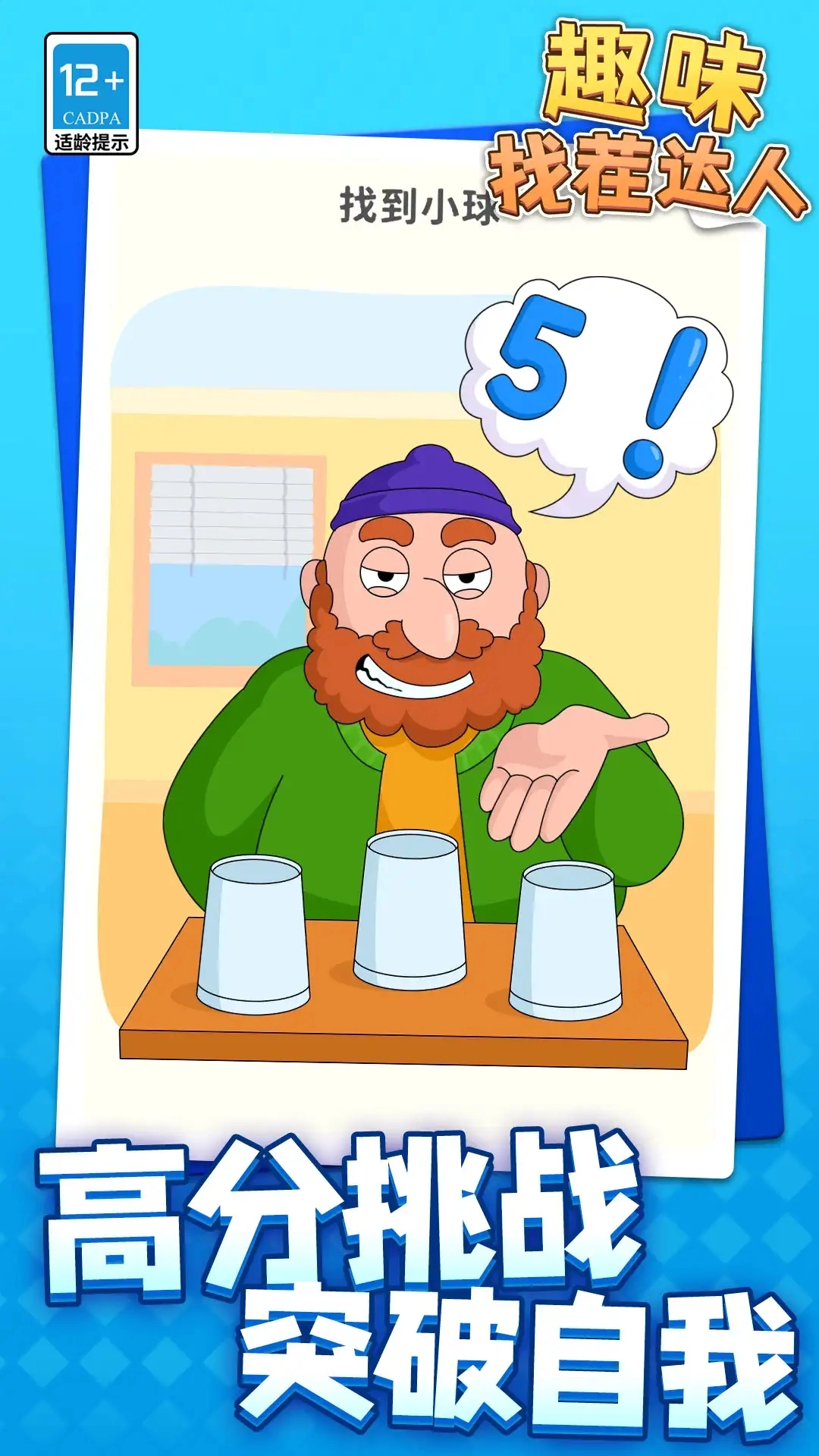 趣味找茬达人游戏纯净版(3)