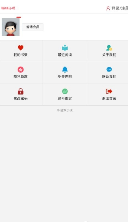 狐妖小说截图1
