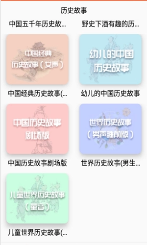 历史故事之家安卓直装版图3