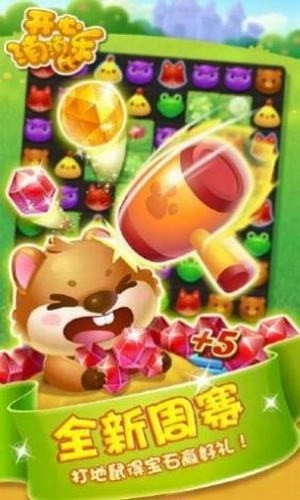 开心爆爆消(?开心爆爆消红包版