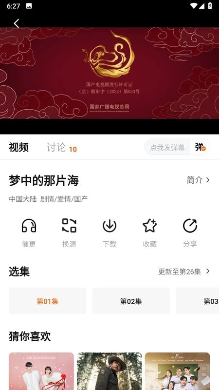 小黄人影视官方版图3