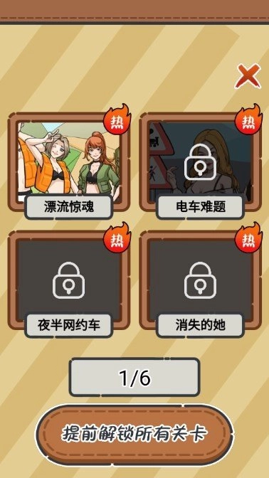 汉字热梗之王游戏安装包(2)