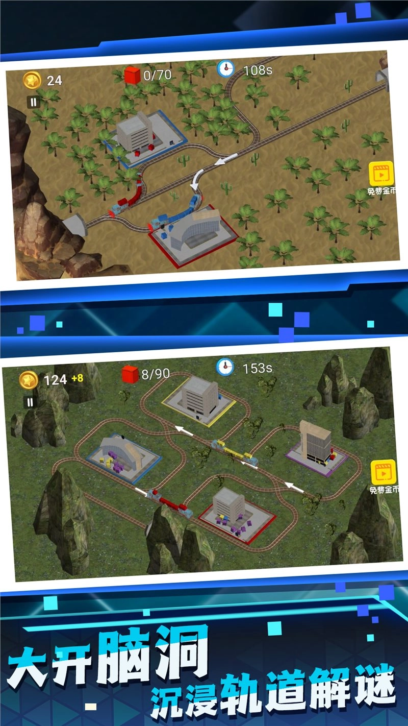 玩具小火车游戏纯净版图2