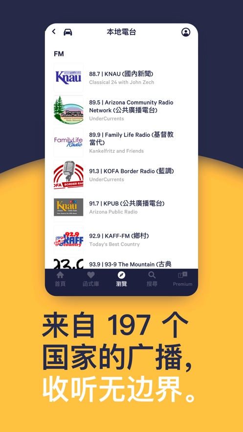 广播电视台（TuneIn Radio）通用版图3