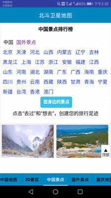 北斗3d卫星街景地图(北斗卫星地图)2026年高清最新版图4