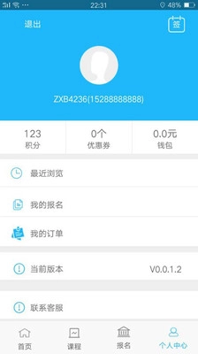 智学宝安卓官方版图4