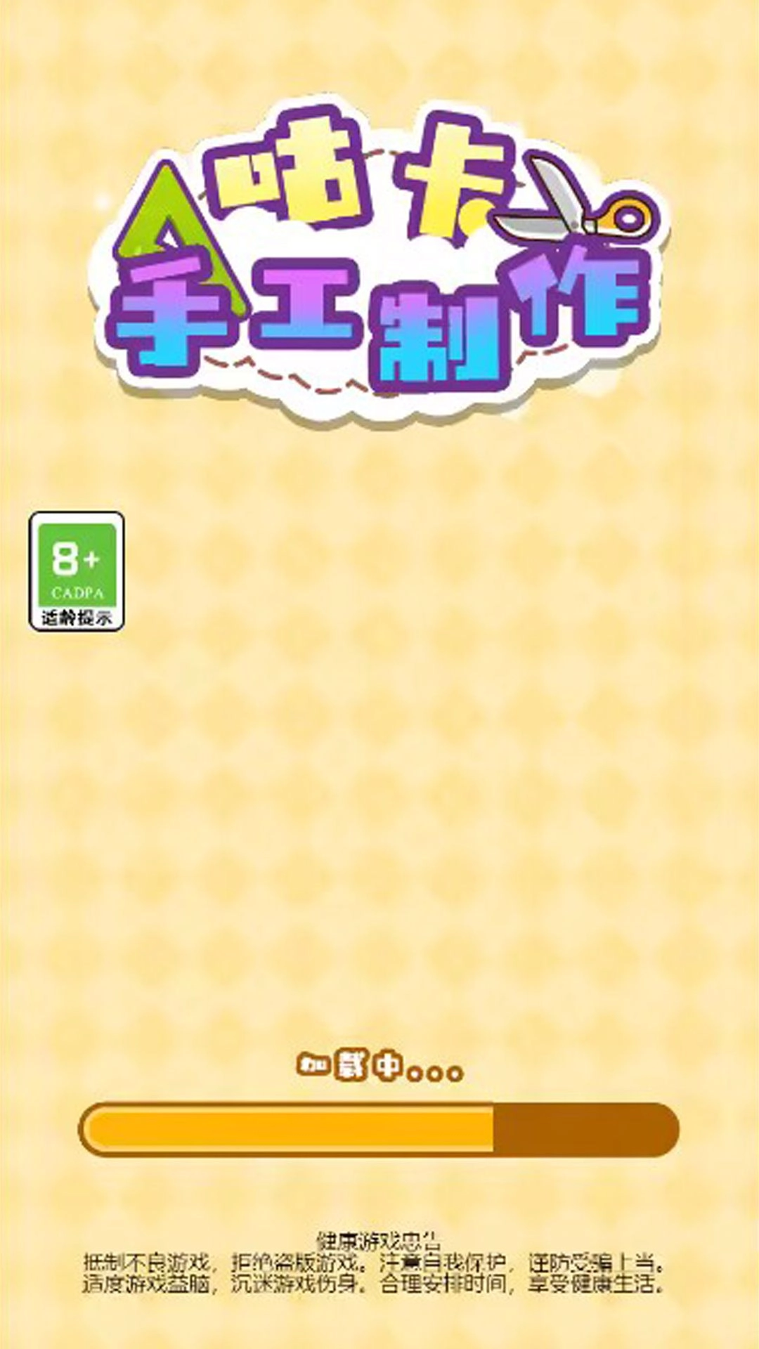 咕卡手工制作官方正版(2)