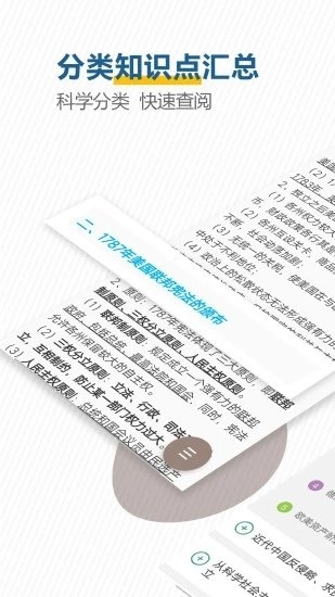 高考历史通安卓免费版图2