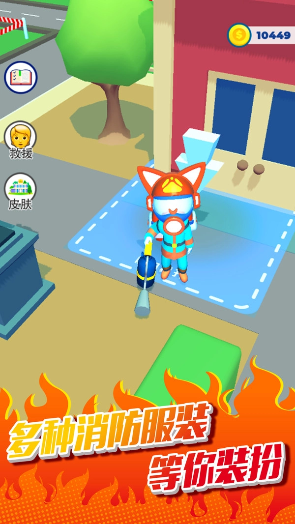 灭火小达人官网版下载