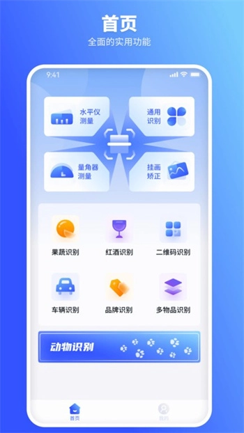 欢喜扫描王官方正版图2