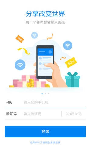 wifi万能钥匙(WiFi Master)热点主人版图4