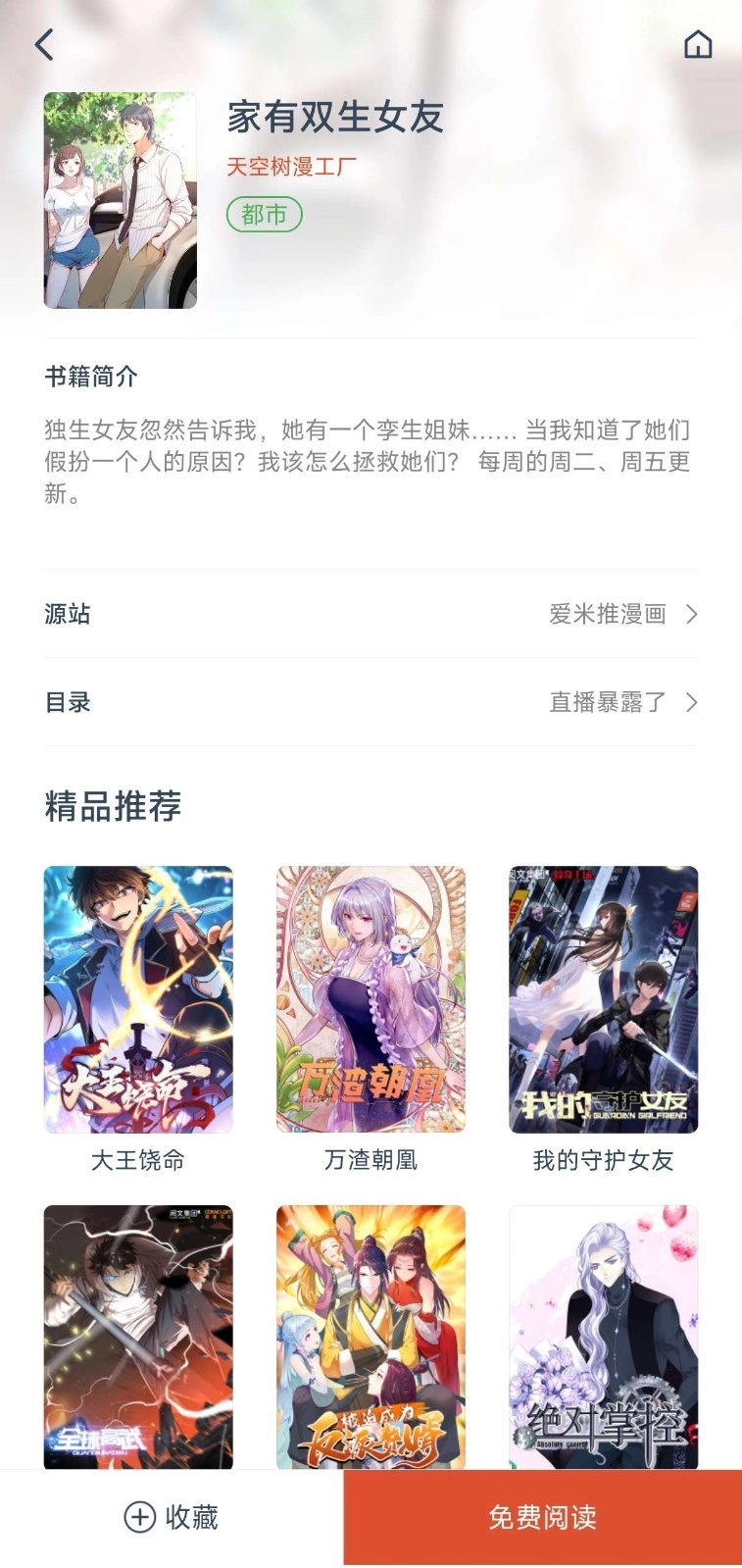 GoKu漫画手机正版图3