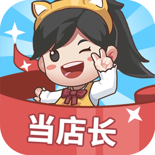 宝宝超市红包版