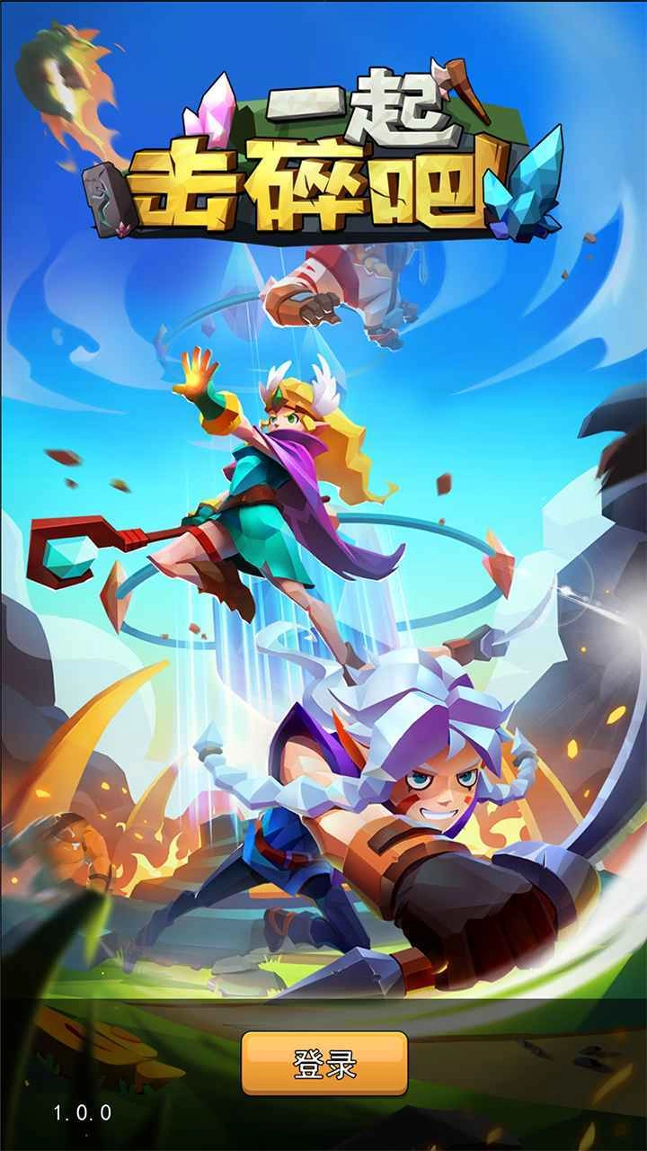 一起击碎吧安卓