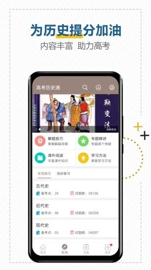 高考历史通安卓免费版图4